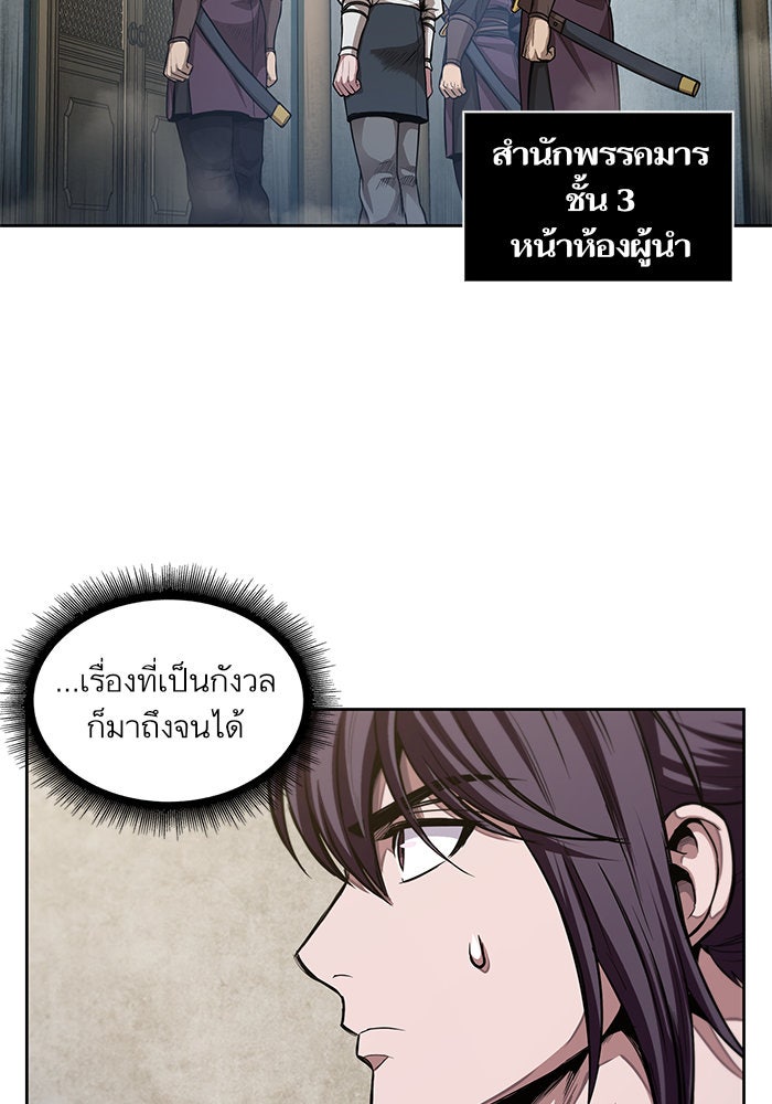 นาโนมาชิน - หน้า 81