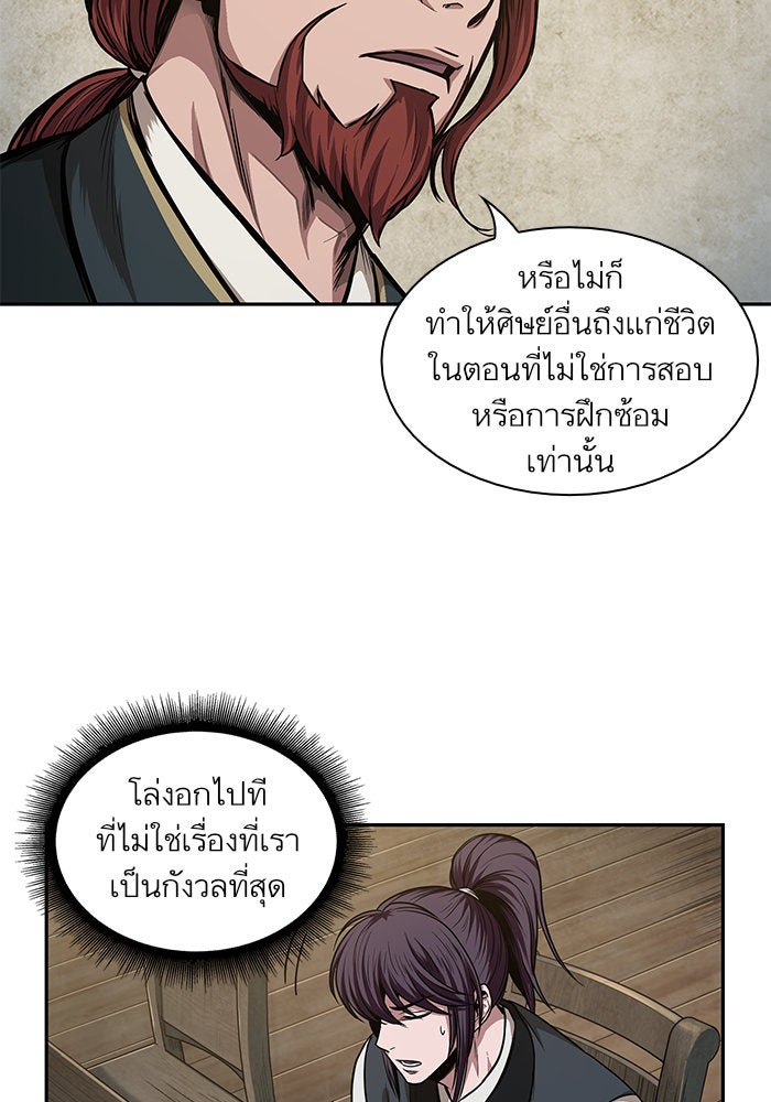 นาโนมาชิน - หน้า 5