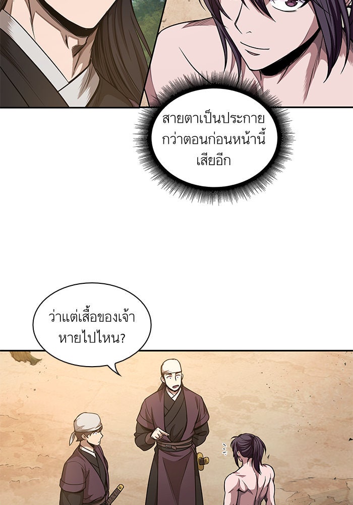 นาโนมาชิน - หน้า 85