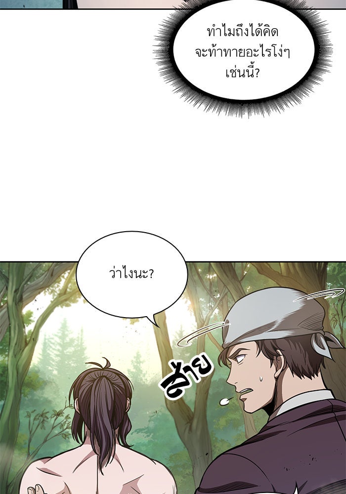 นาโนมาชิน - หน้า 8