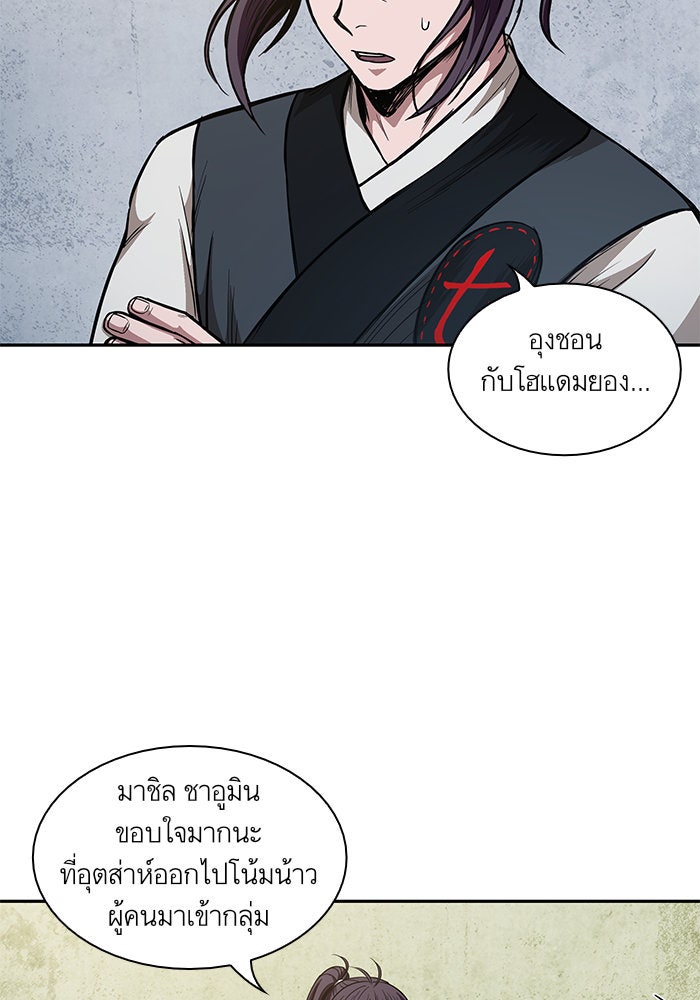 นาโนมาชิน - หน้า 83