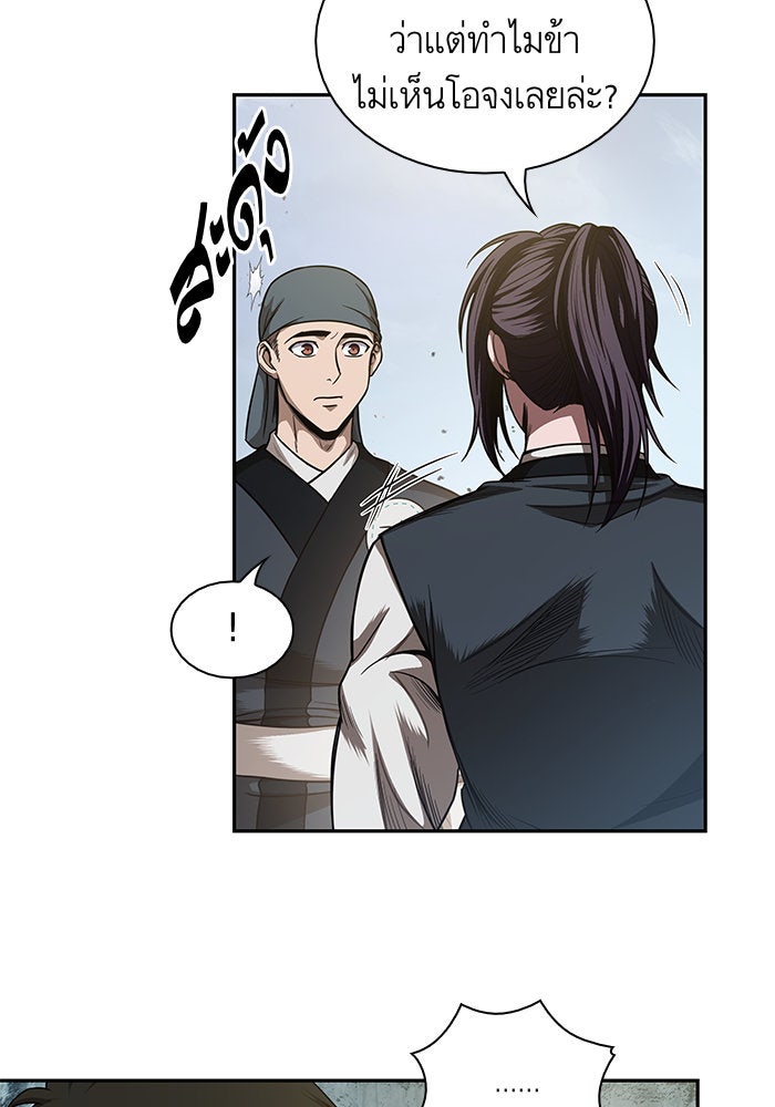นาโนมาชิน - หน้า 85