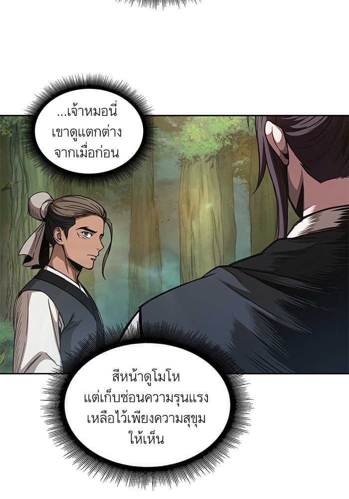 นาโนมาชิน - หน้า 90
