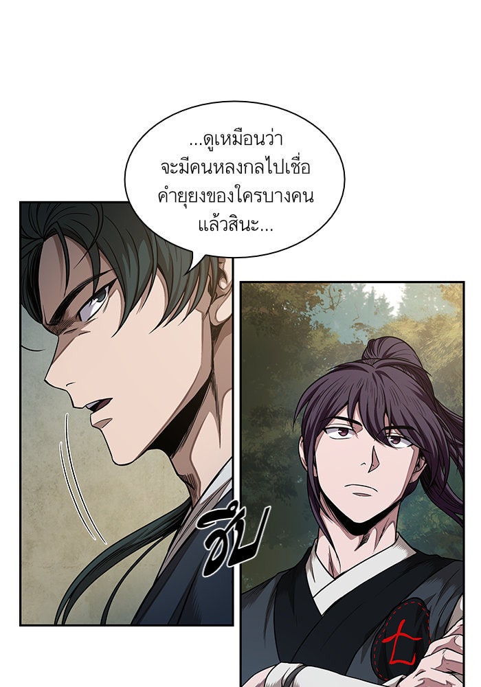 นาโนมาชิน - หน้า 57
