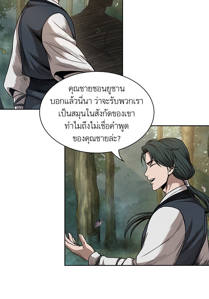 นาโนมาชิน - หน้า 68