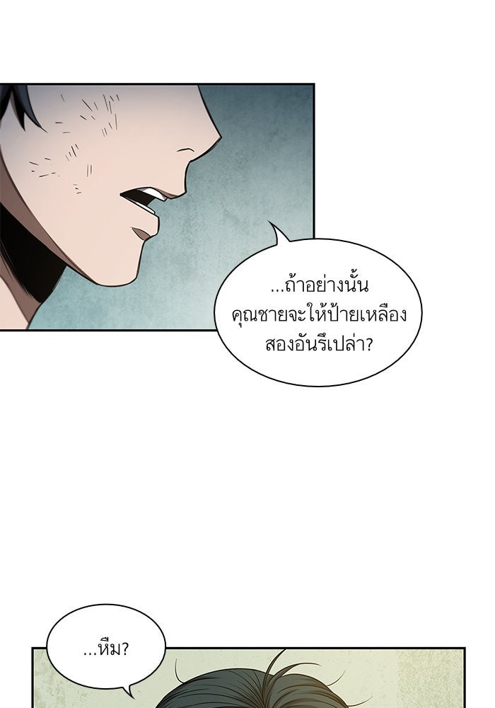 นาโนมาชิน - หน้า 69