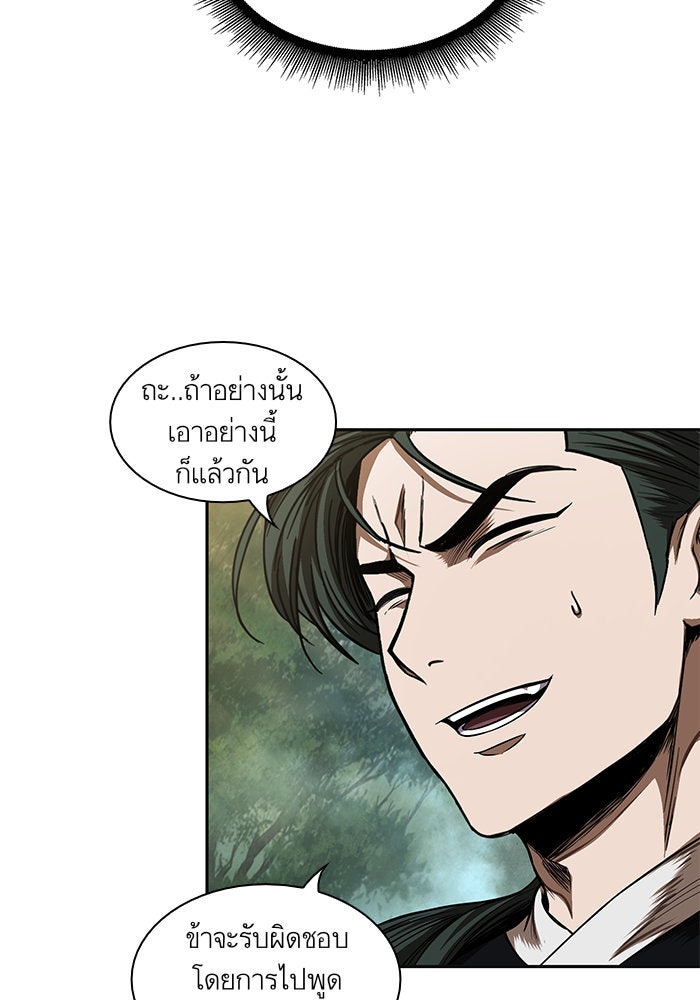 นาโนมาชิน - หน้า 73