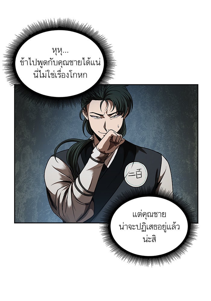 นาโนมาชิน - หน้า 75