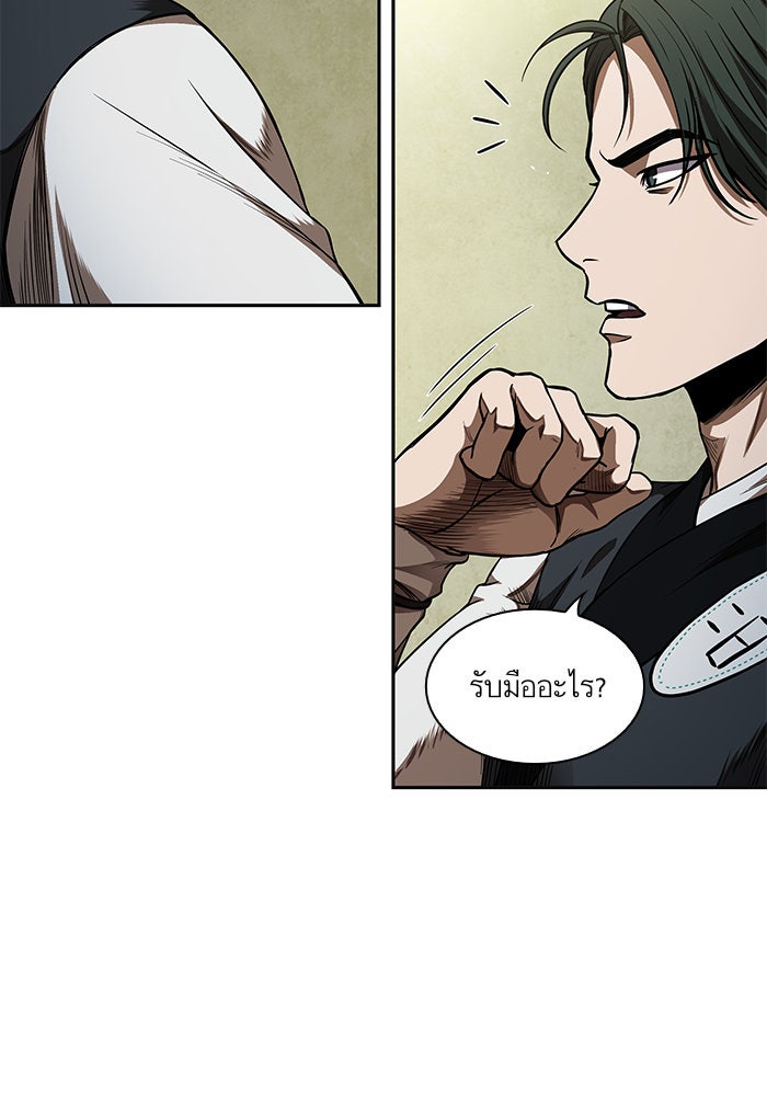 นาโนมาชิน - หน้า 77