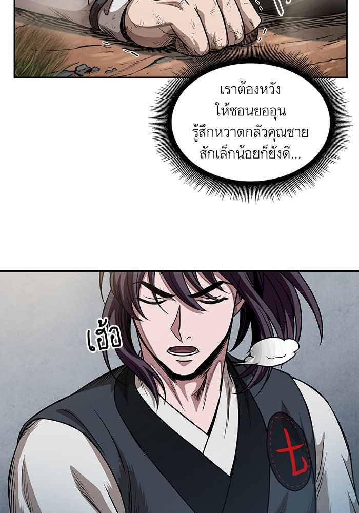 นาโนมาชิน - หน้า 52