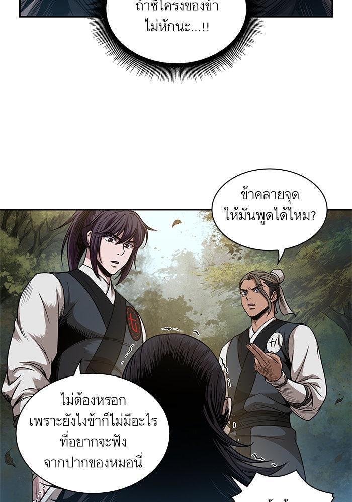 นาโนมาชิน - หน้า 65