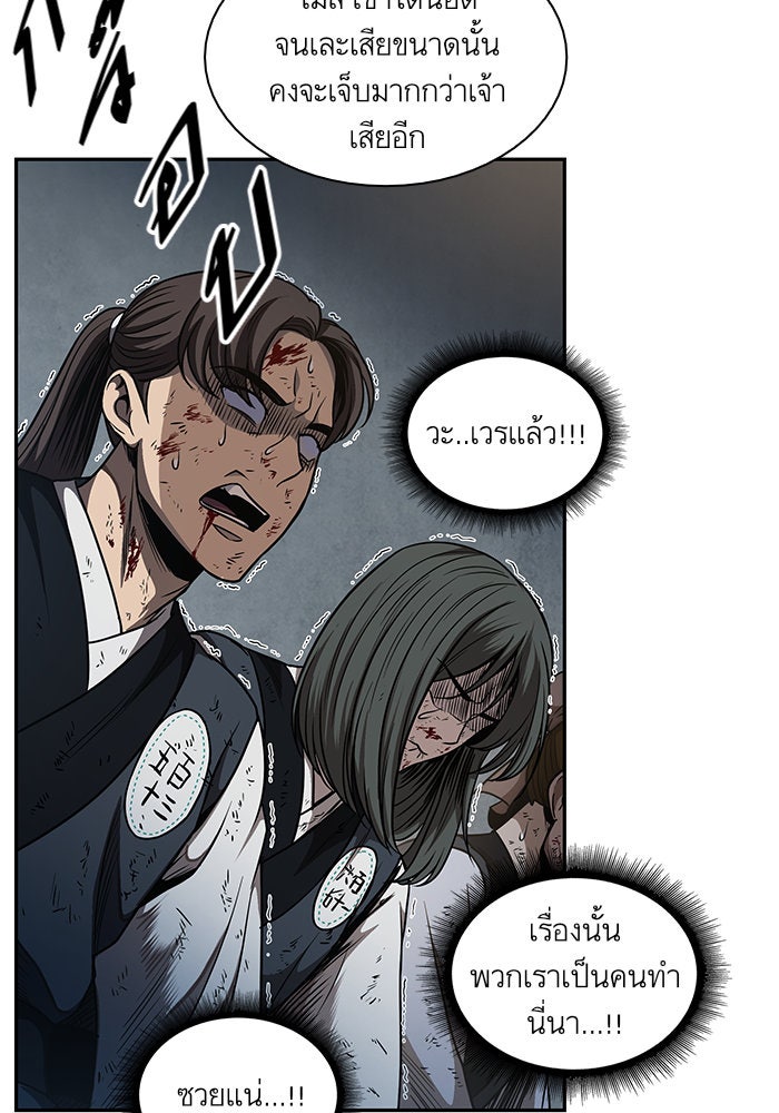 นาโนมาชิน - หน้า 76