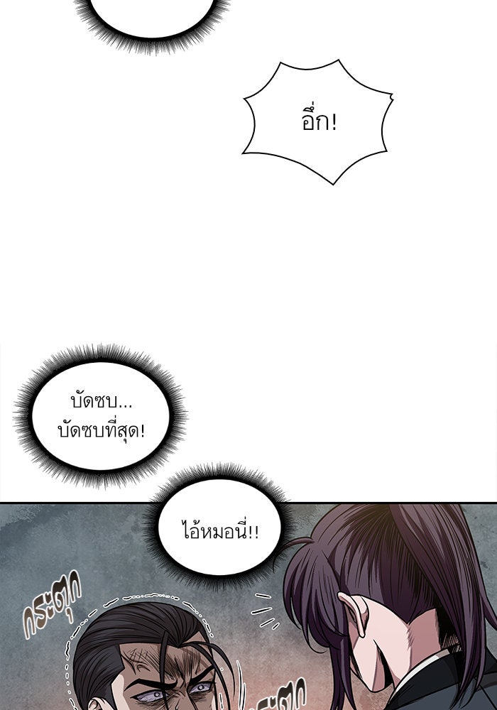 นาโนมาชิน - หน้า 77
