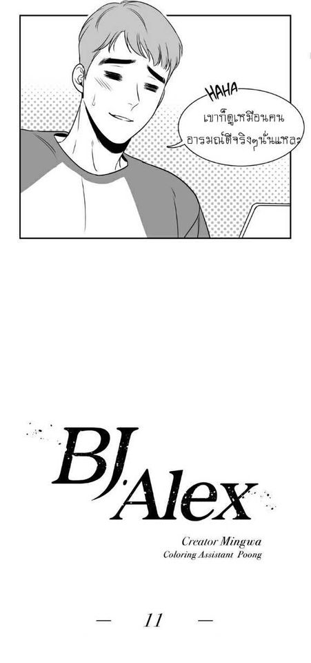 BJ Alex - หน้า 7