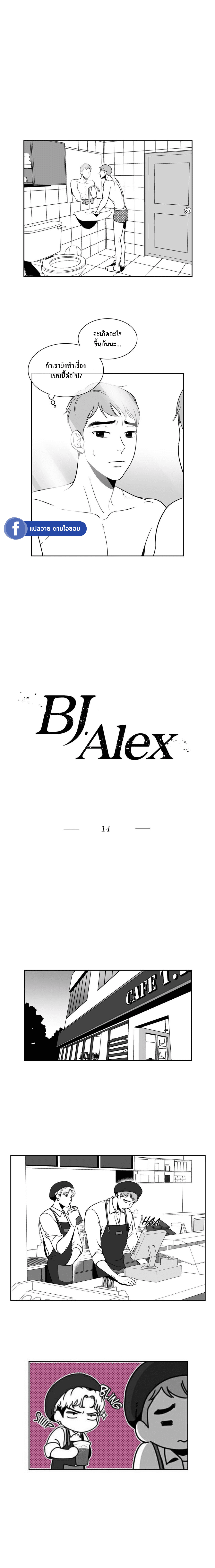 BJ Alex - หน้า 2