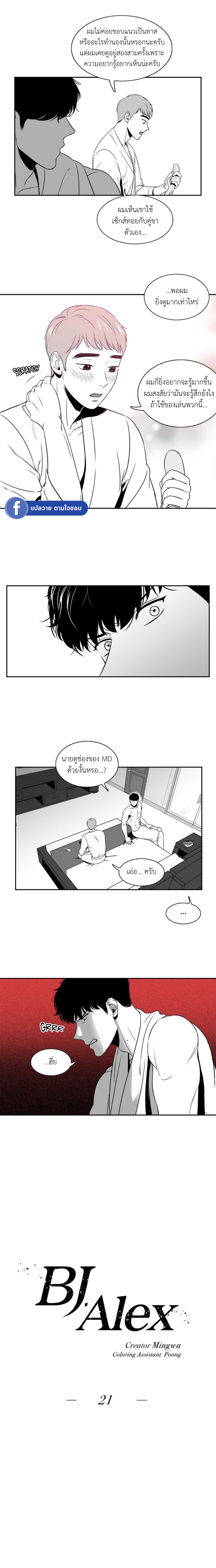 BJ Alex - หน้า 2