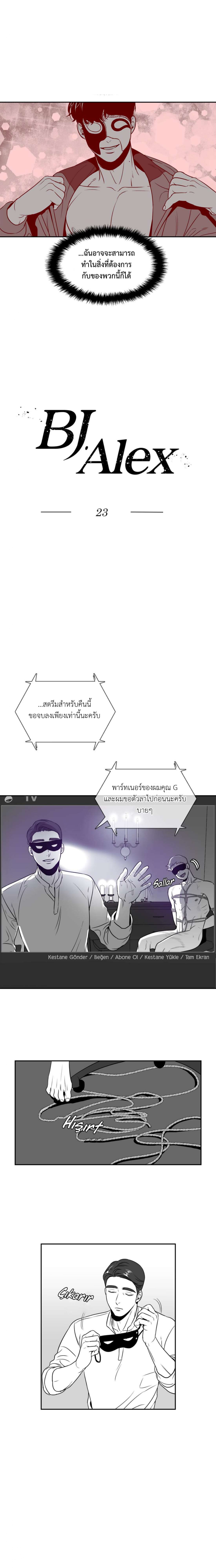 BJ Alex - หน้า 3
