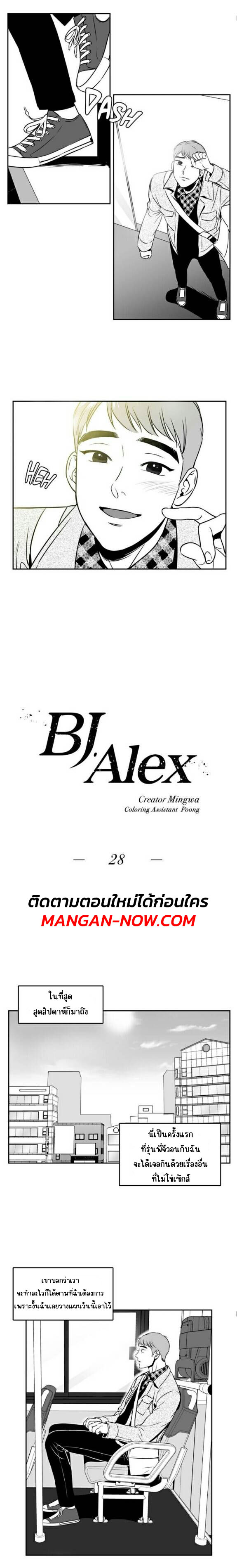 BJ Alex - หน้า 2