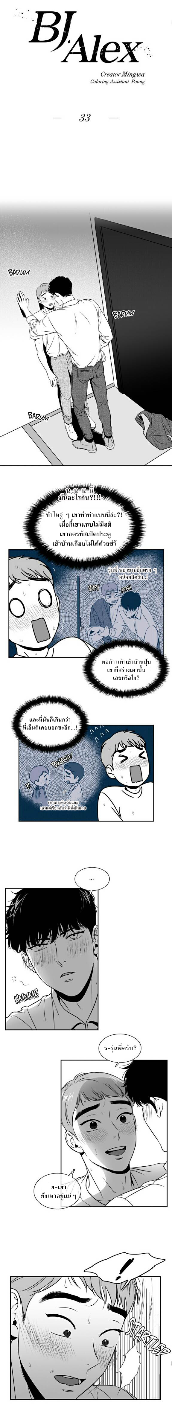 BJ Alex - หน้า 2