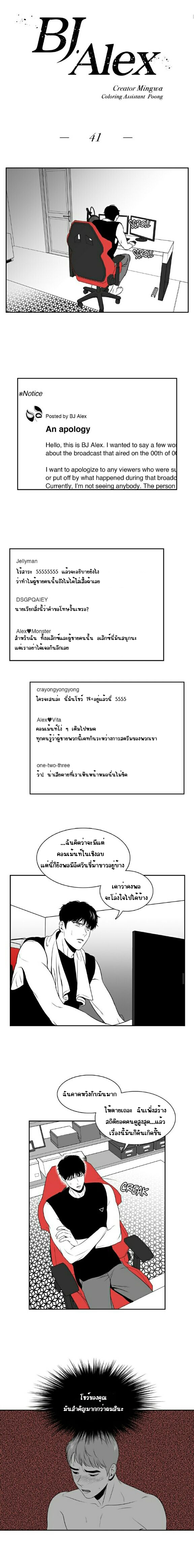 BJ Alex - หน้า 2