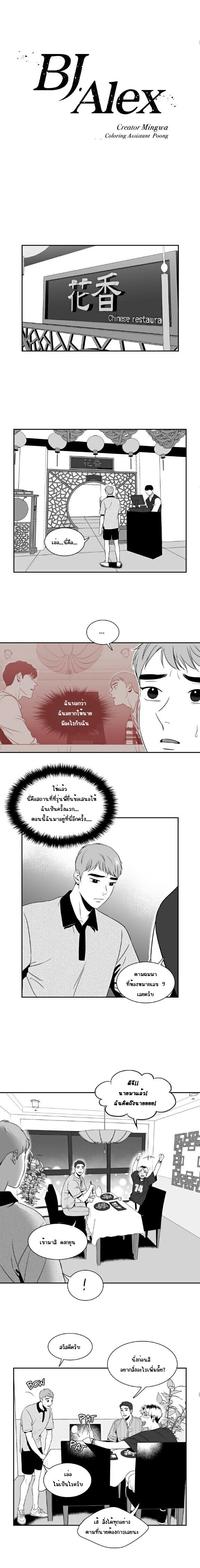 BJ Alex - หน้า 3