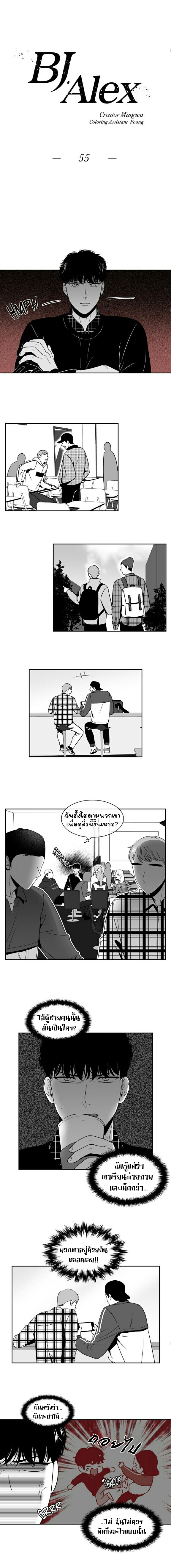 BJ Alex - หน้า 3