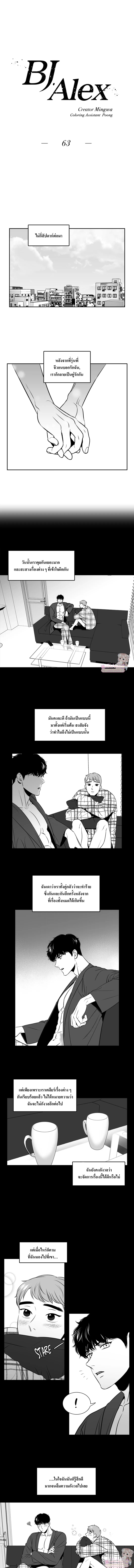 BJ Alex - หน้า 1