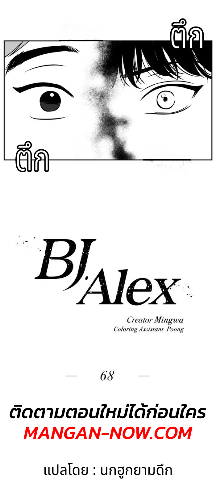 BJ Alex - หน้า 3