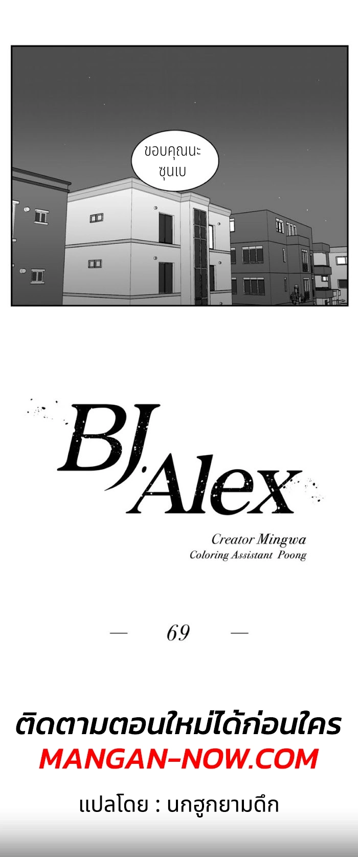 BJ Alex - หน้า 12
