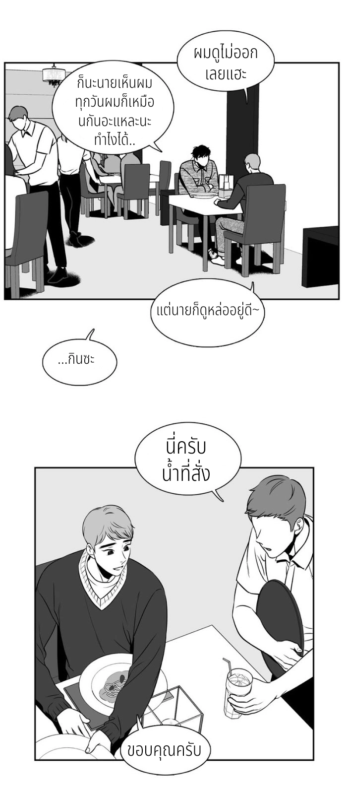 BJ Alex - หน้า 24