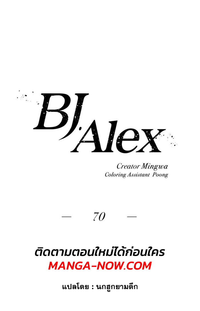 BJ Alex - หน้า 1