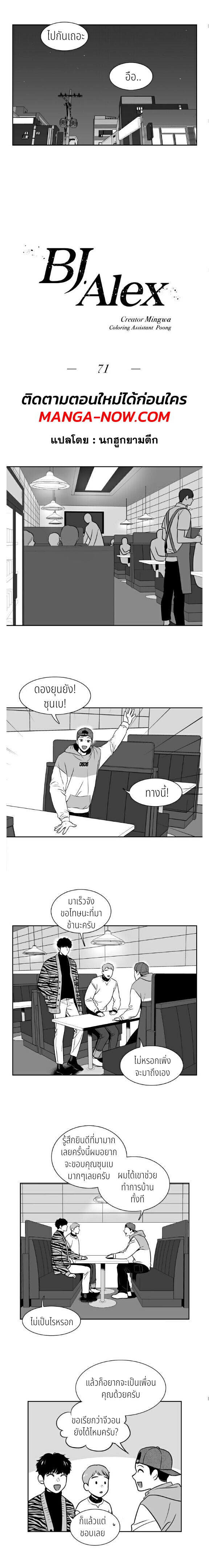BJ Alex - หน้า 4