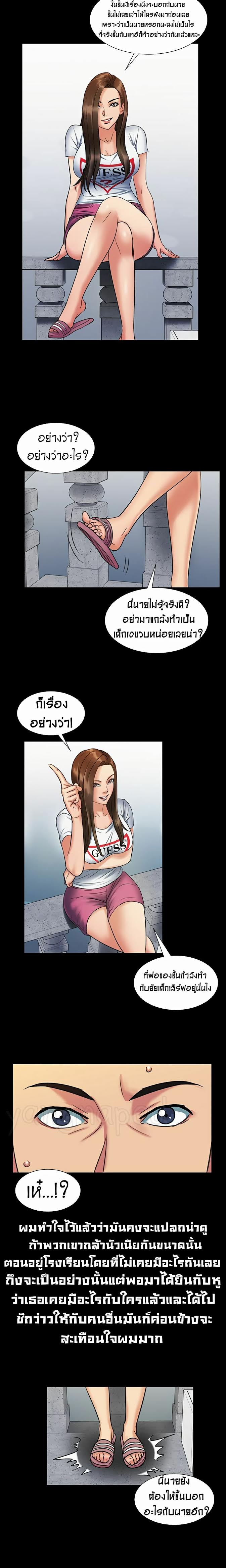 Queen Bee - หน้า 23