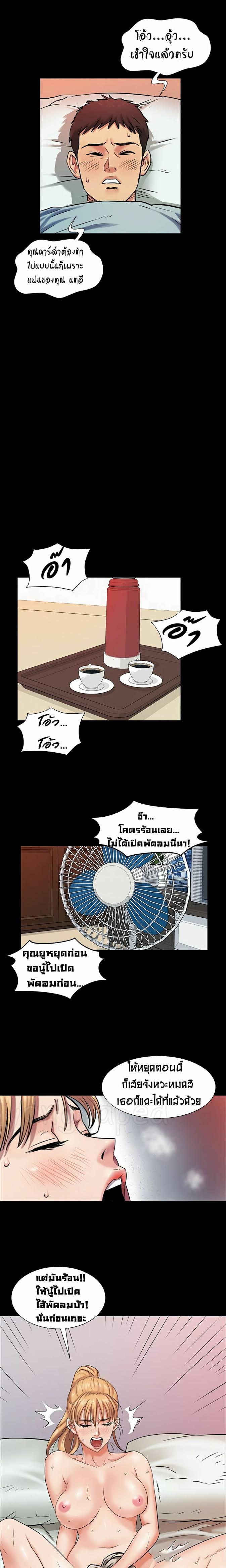 Queen Bee - หน้า 9
