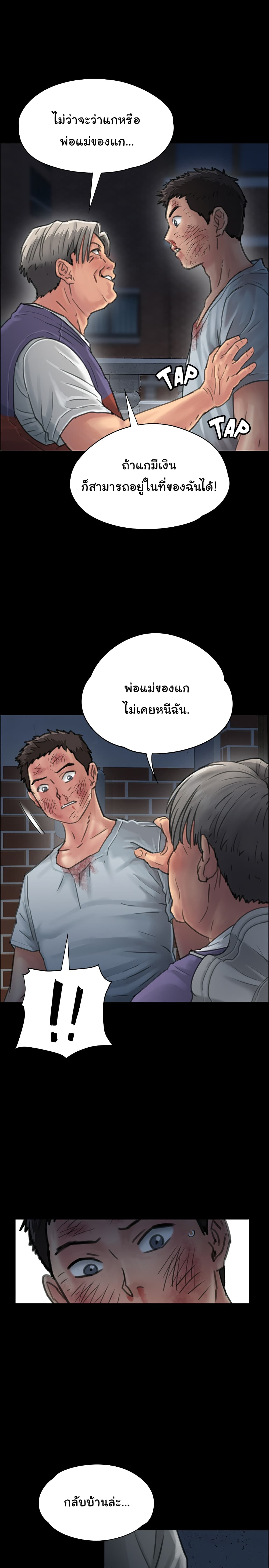 Queen Bee - หน้า 14