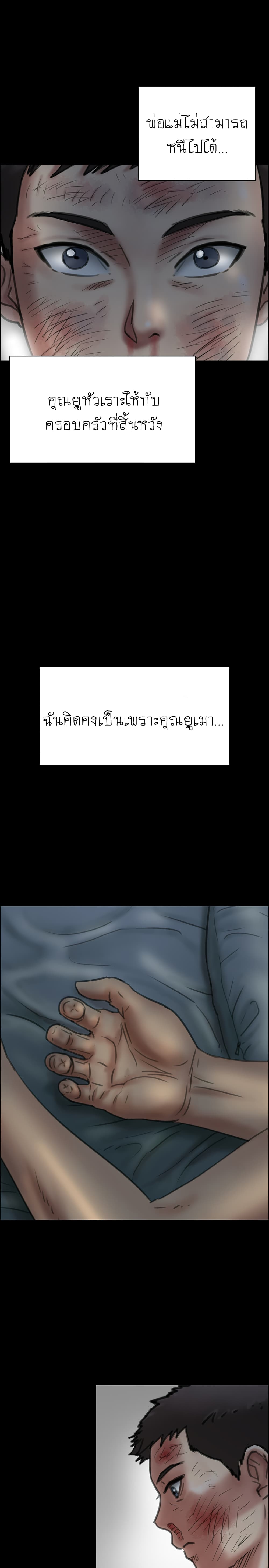 Queen Bee - หน้า 20