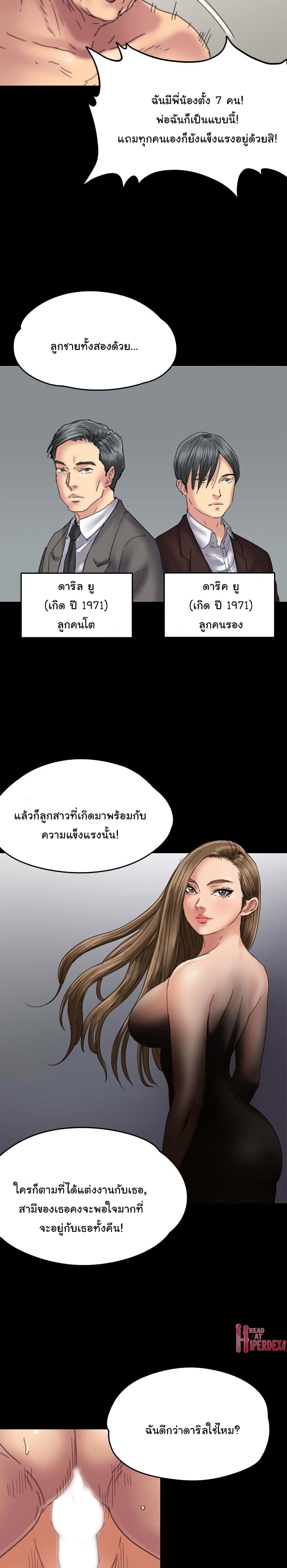 Queen Bee - หน้า 23