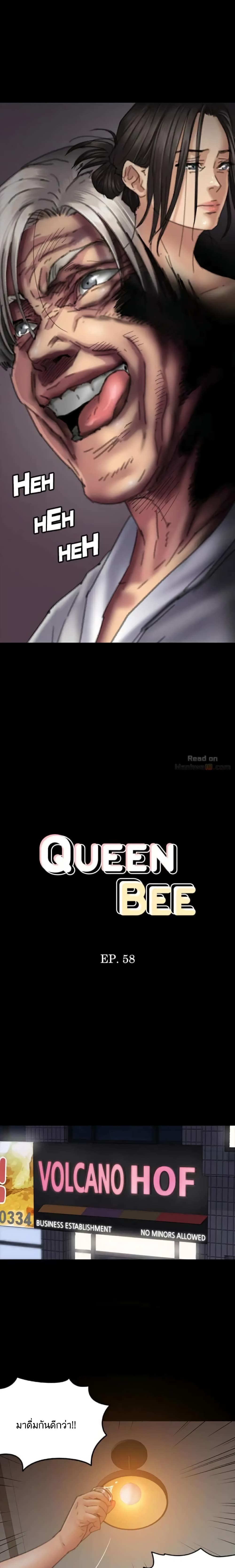 Queen Bee - หน้า 2