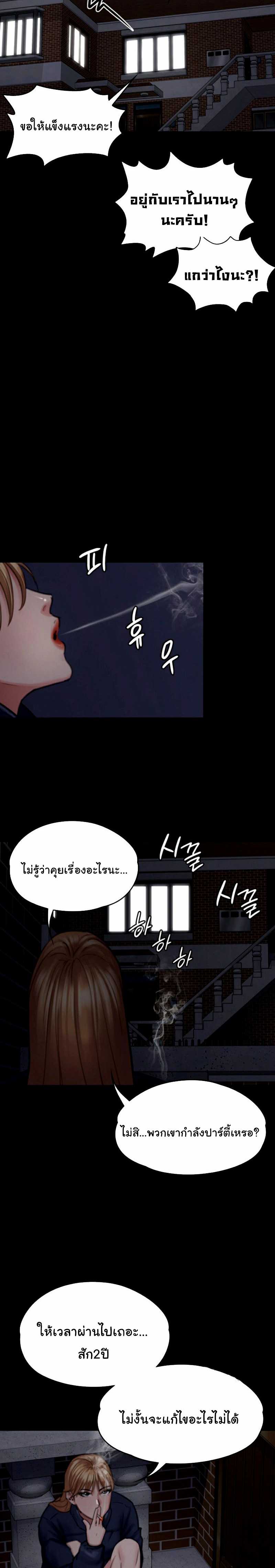 Queen Bee - หน้า 8