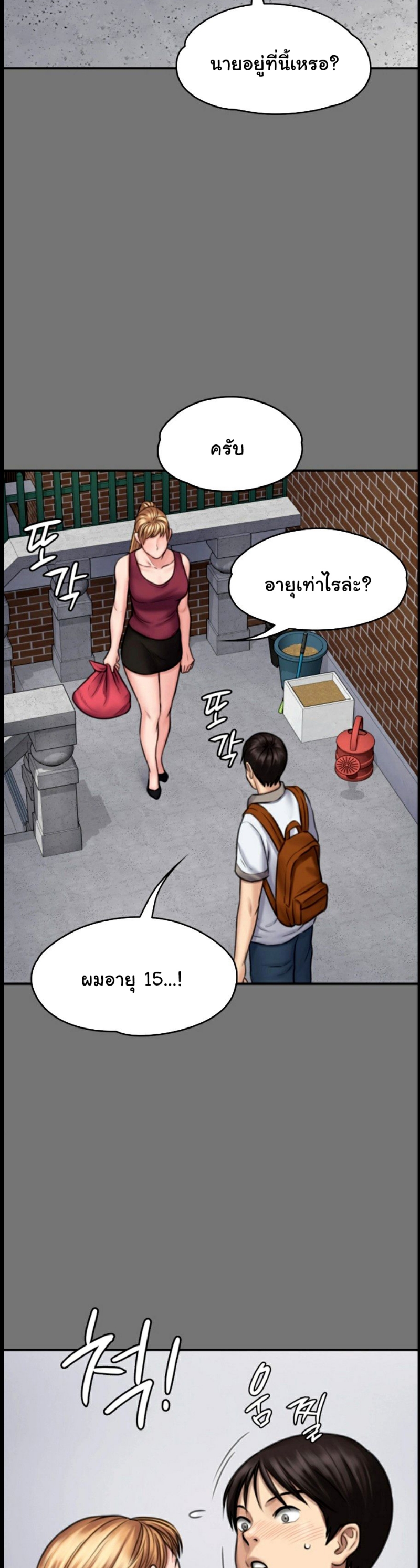 Queen Bee - หน้า 8