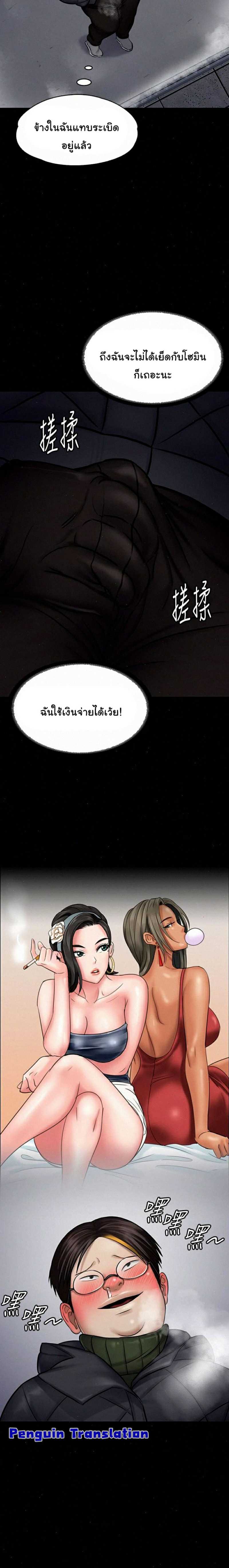 Queen Bee - หน้า 2