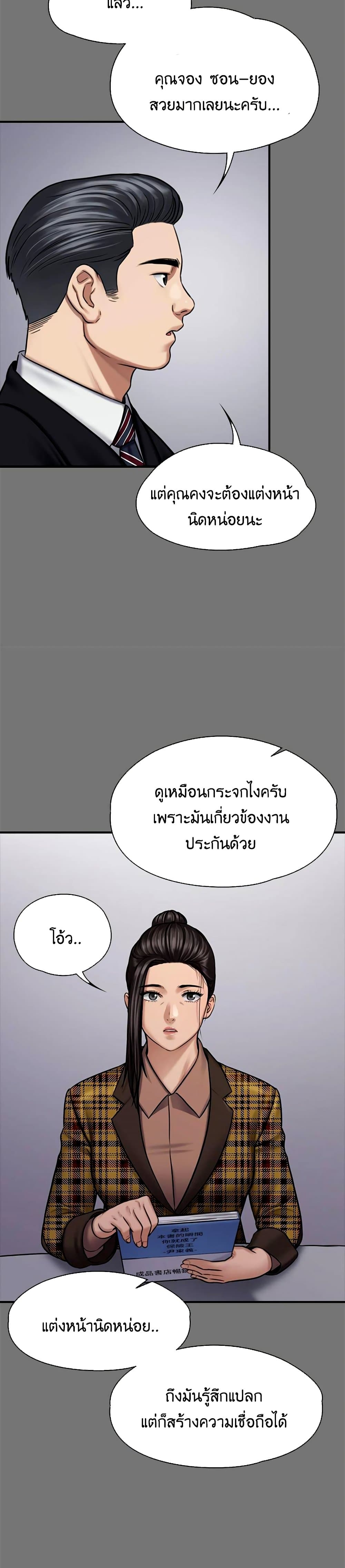 Queen Bee - หน้า 22