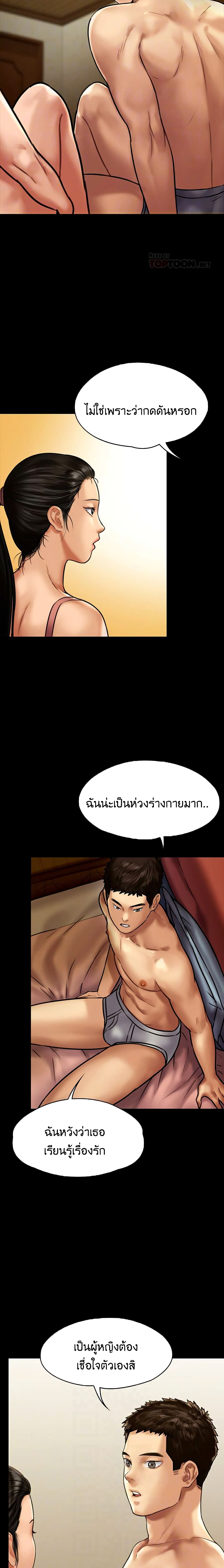 Queen Bee - หน้า 8