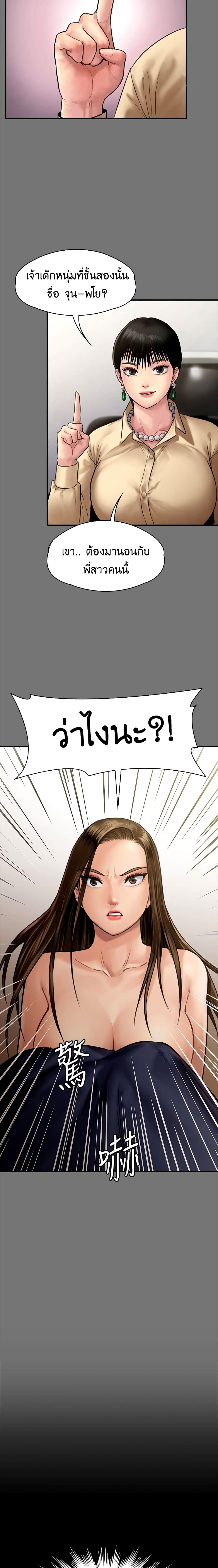 Queen Bee - หน้า 20