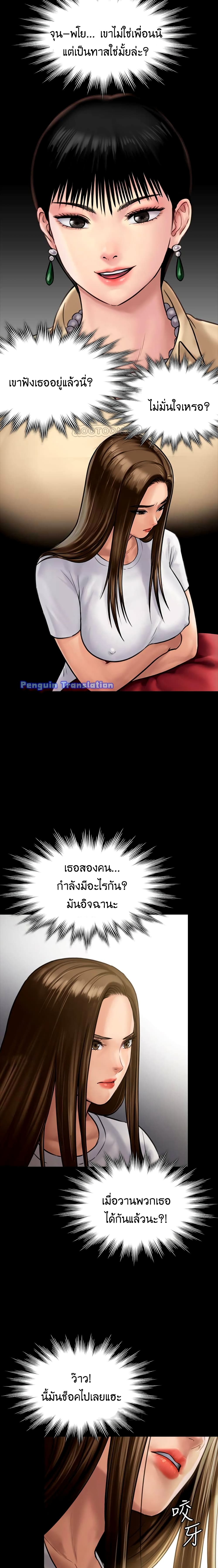 Queen Bee - หน้า 21