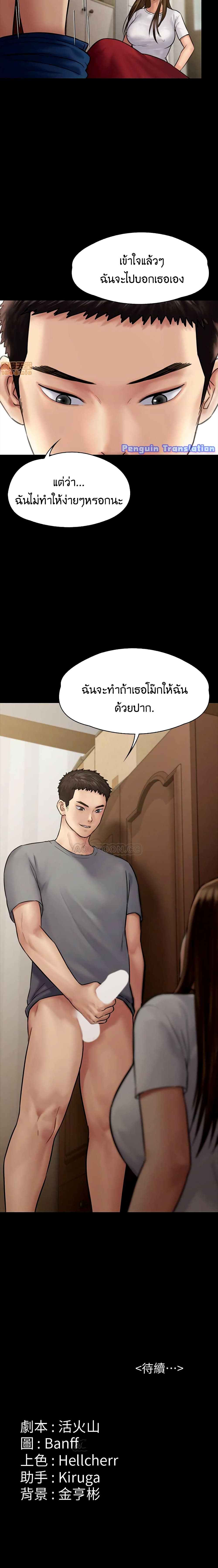 Queen Bee - หน้า 25