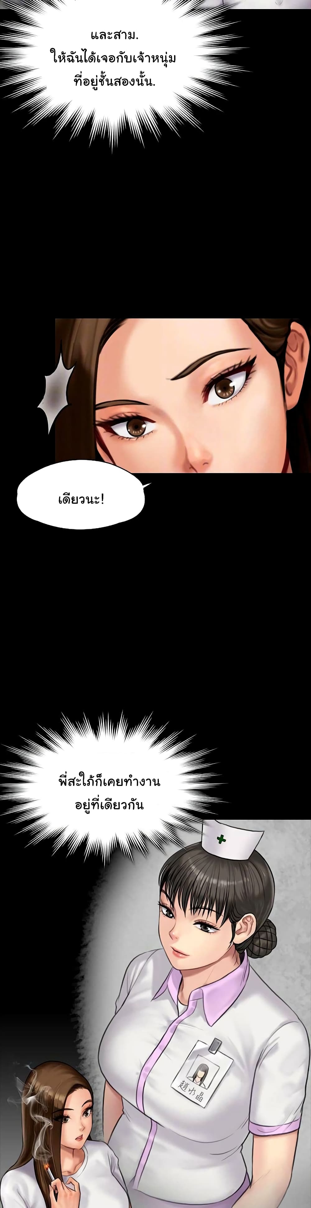 Queen Bee - หน้า 9