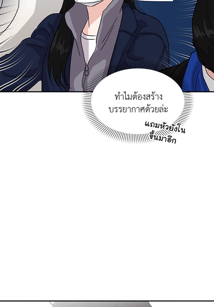 วุ่นนักรักในมหา’ลัย - หน้า 100