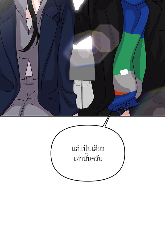 วุ่นนักรักในมหา’ลัย - หน้า 104