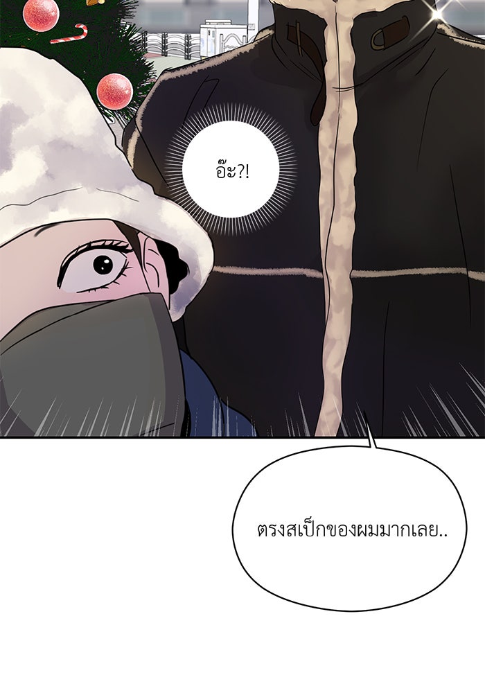วุ่นนักรักในมหา’ลัย - หน้า 18